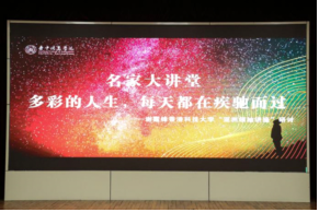 名家大讲堂·多彩的人生,每天都在疾驰而过 研讨活动决赛