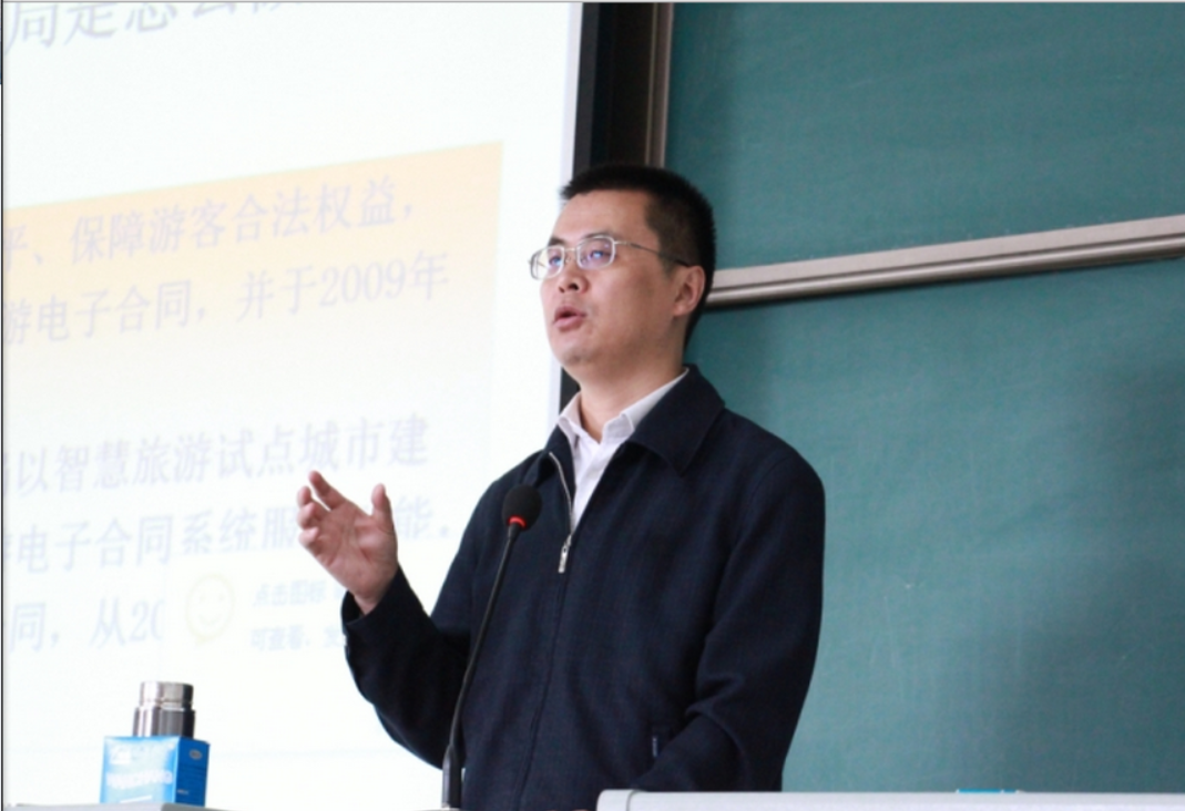 智慧旅游——旅游电子合同